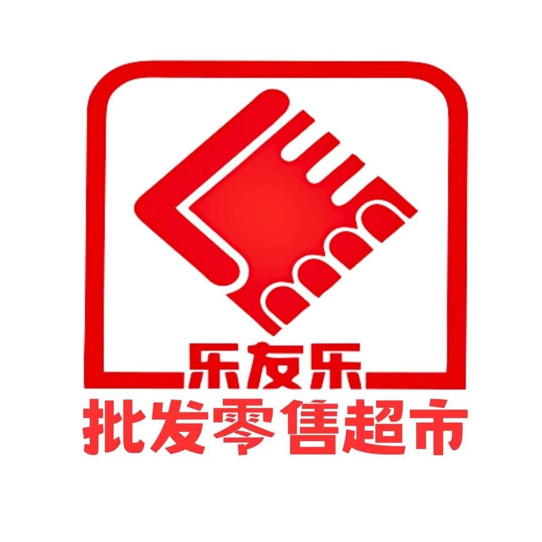 乐友乐批发零售超市（东盛店）