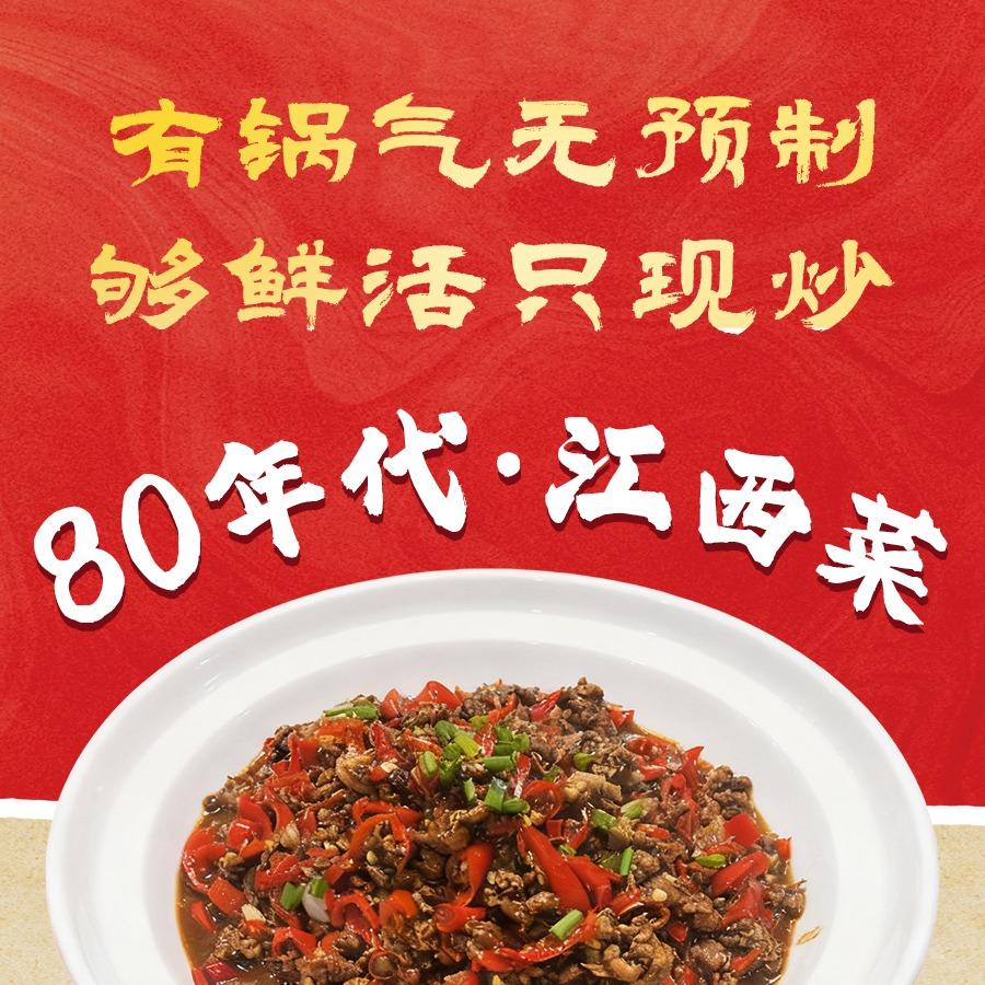 80年代·江西乡下菜