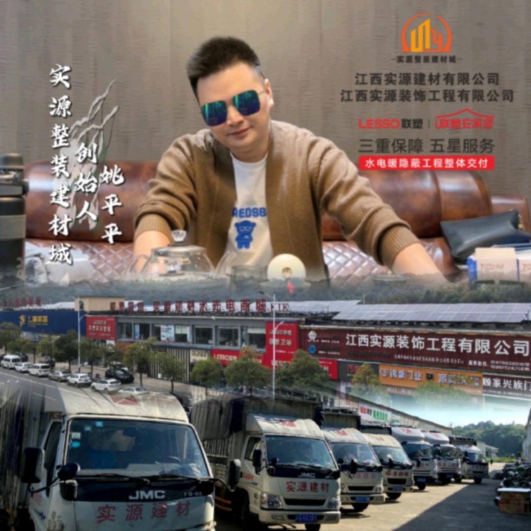 姚墩墩-实源建材装企