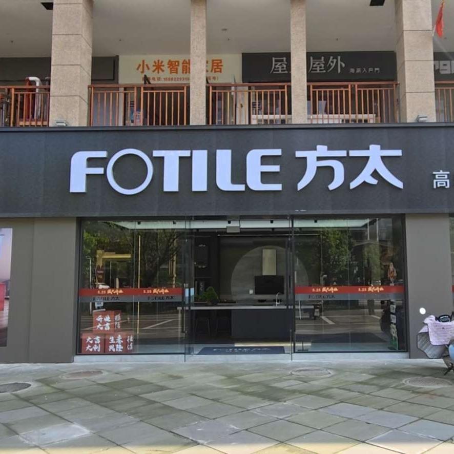 FOTILE方太(隆昌市人民中路店)