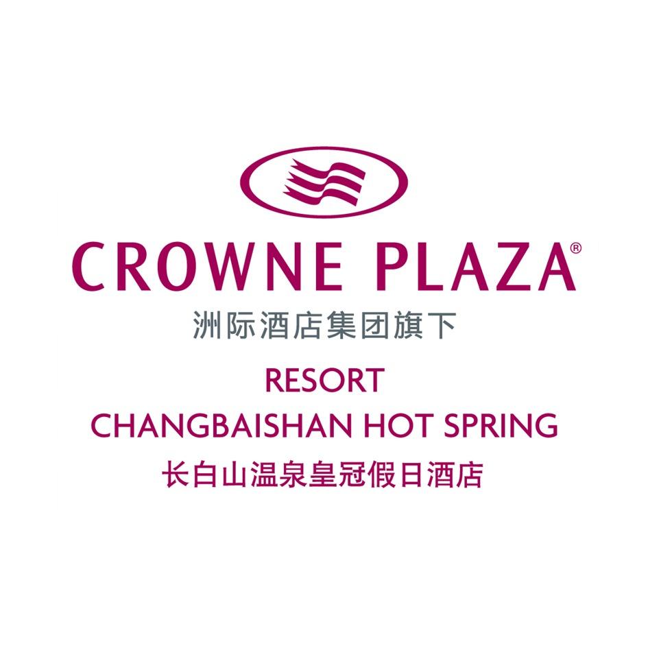 长白山温泉皇冠假日度假酒店