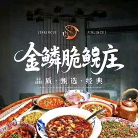 金鳞·脆鲩庄官方号