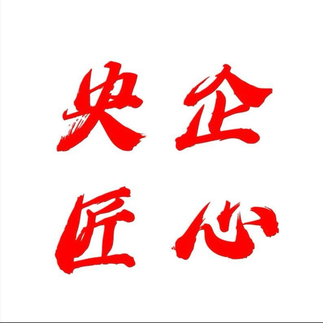 央企严选直播号-康迩彩