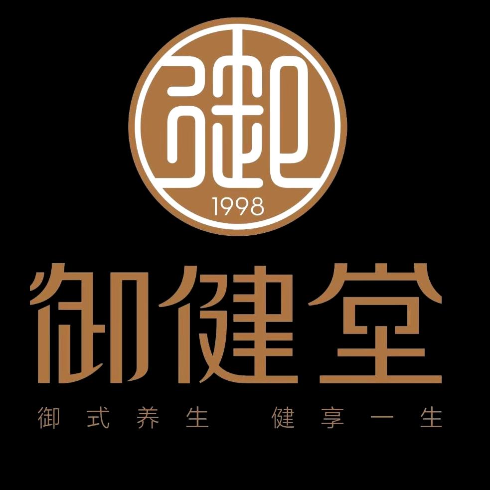 廉江市御健堂保健休闲会所