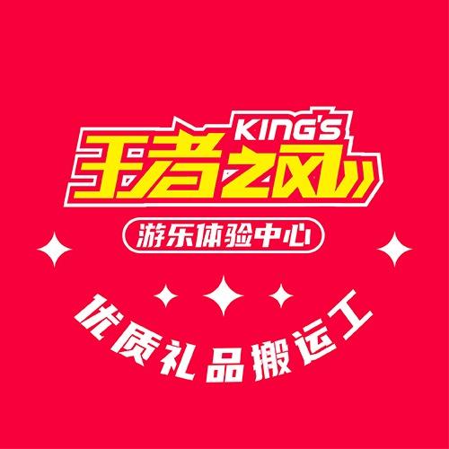 王者之风(杭州临平银泰店)