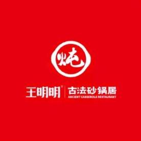 王明明古法砂锅居新能源店崔店长