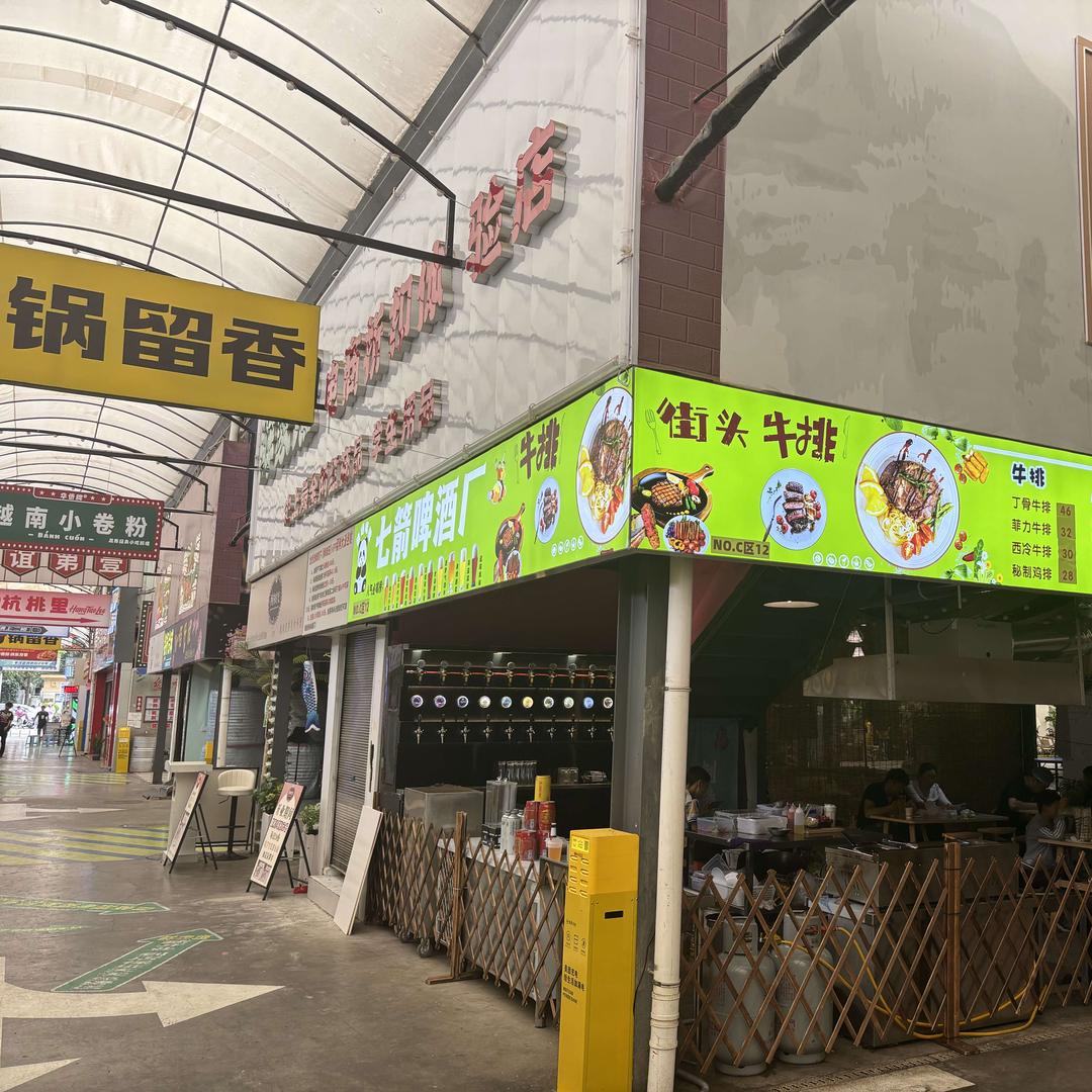 街头牛排（海源校区店）
