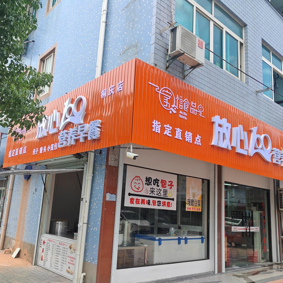 放心100营养早餐