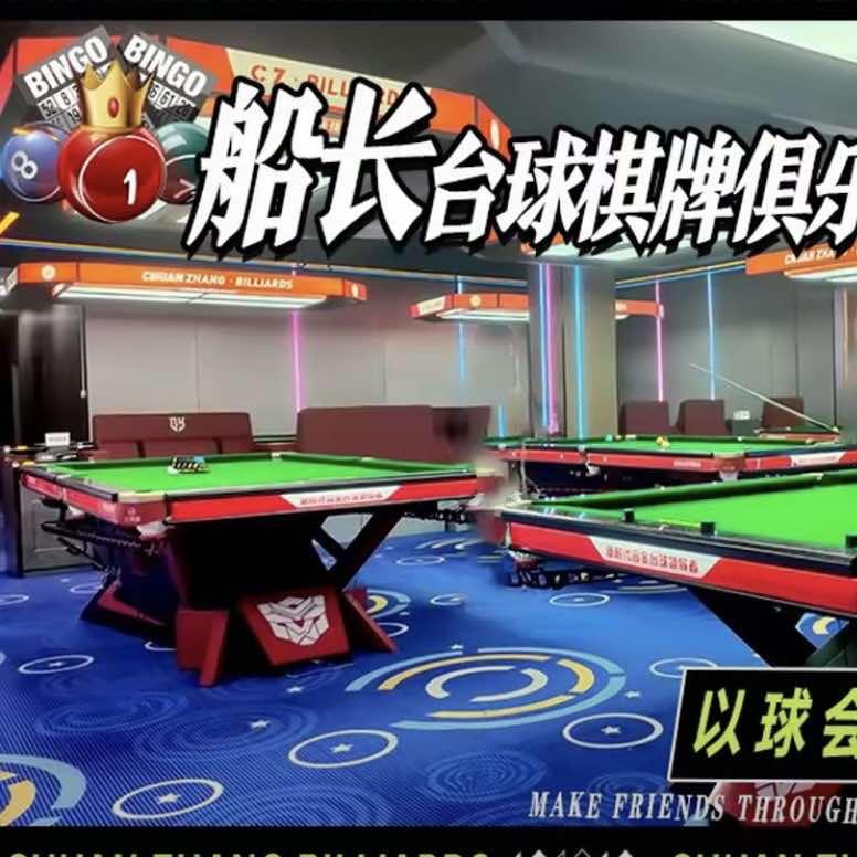 船长台球俱乐部官方号