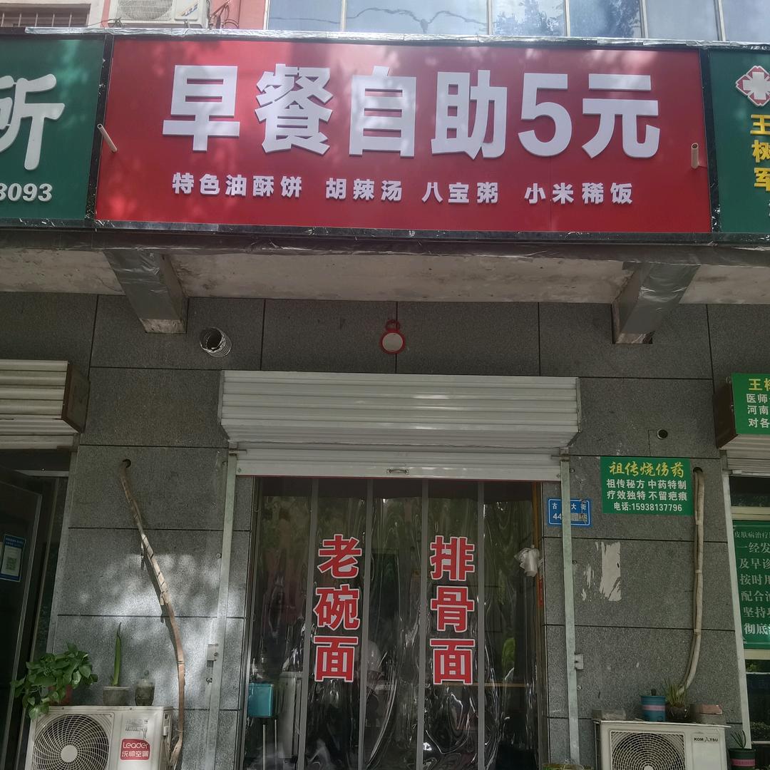 早餐自助5原