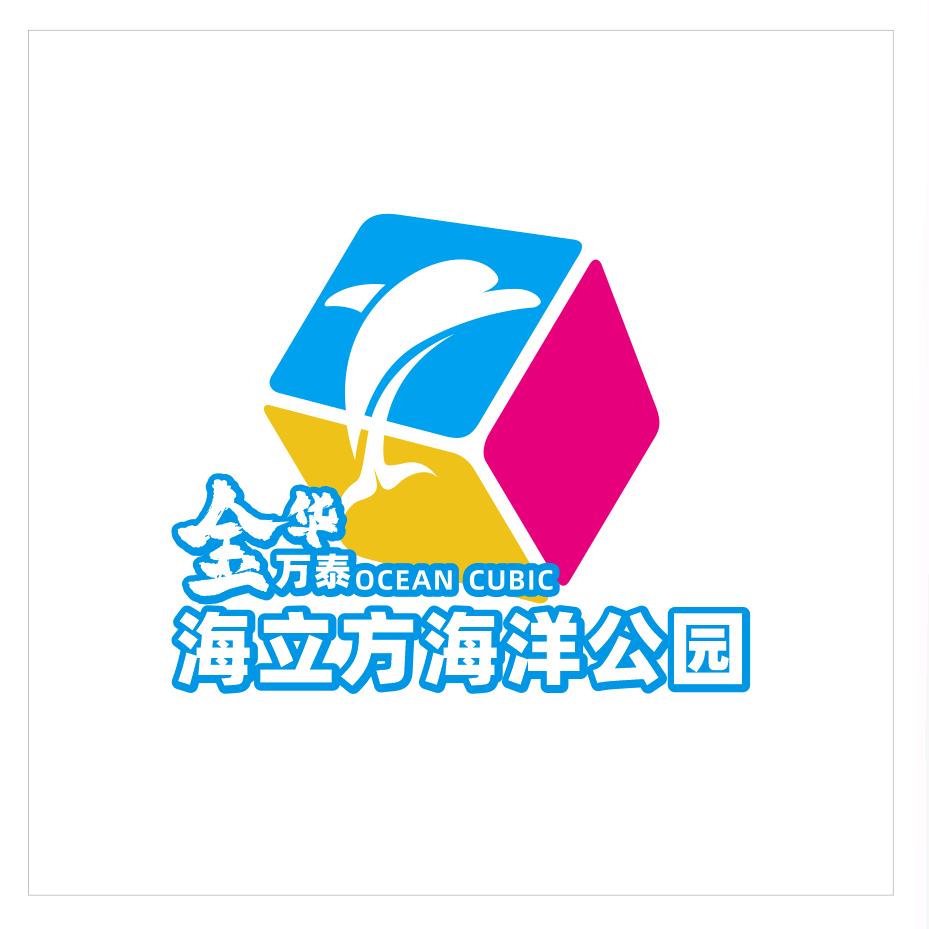 金华万泰海立方海洋公园