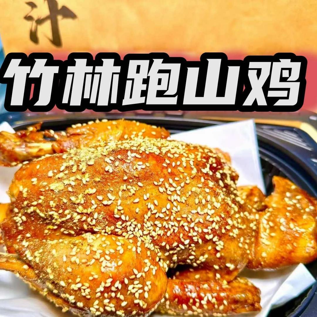 尚味纪爆汁鸡(新浦店)
