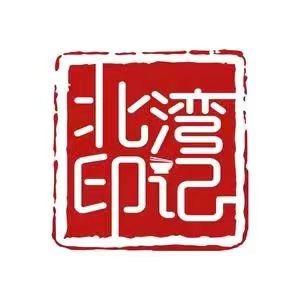 北湾印记饭店
