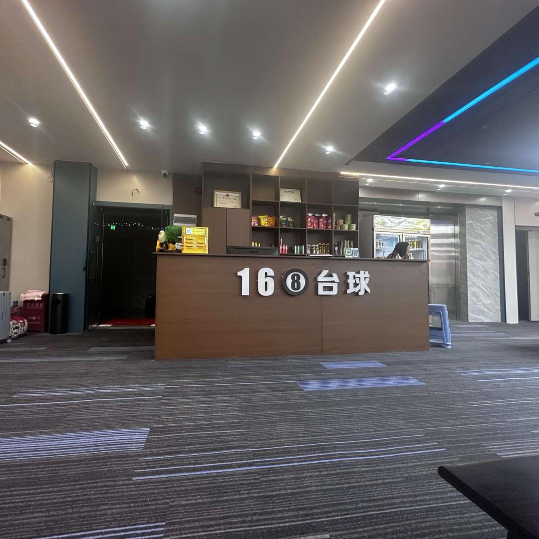 168台球俱乐部(御景湾店)官方号