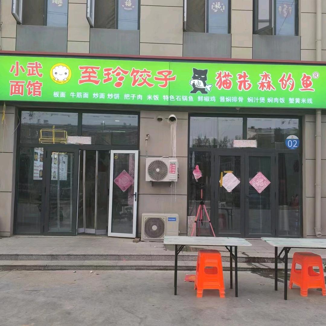 猫先森的鱼（胡集店）