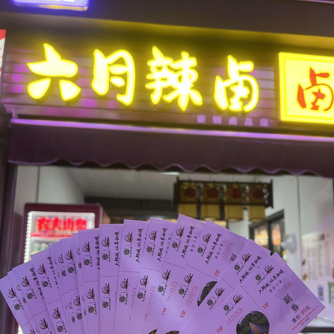 六月辣卤(夜花街店)