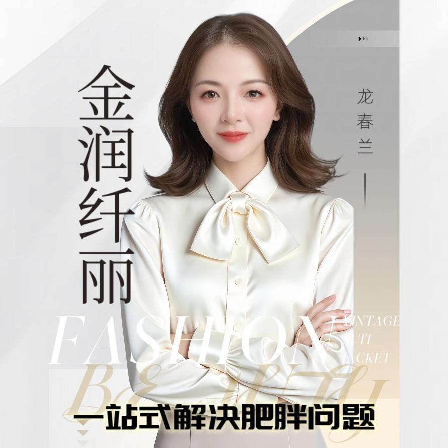 金润纤丽(苟家街店)专用号