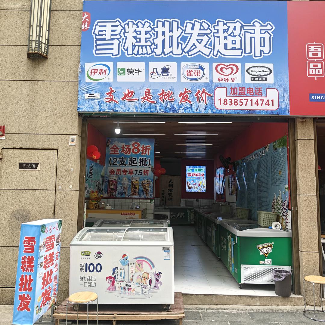 金阳华润国际雪糕批发