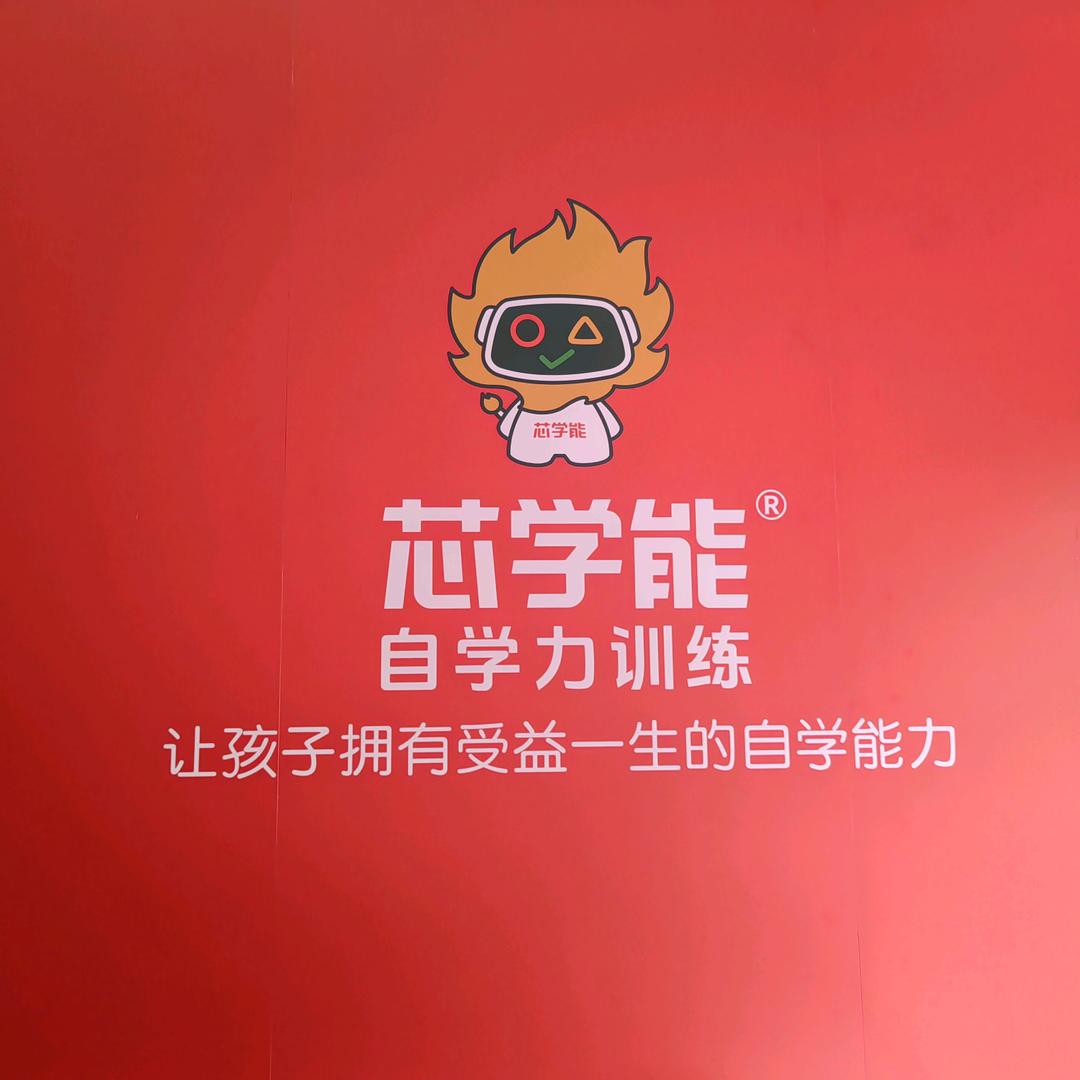 芯学能自学力训练