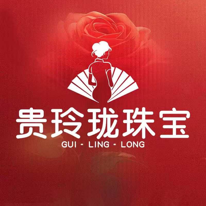 贵玲珑珠宝（安阳福利官）