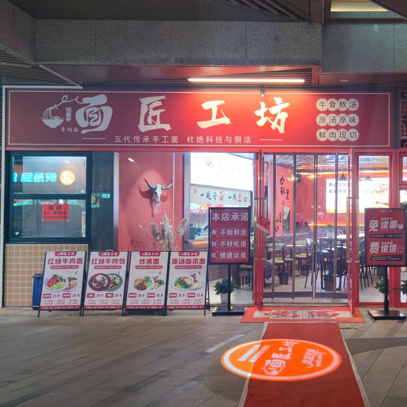 面匠工坊