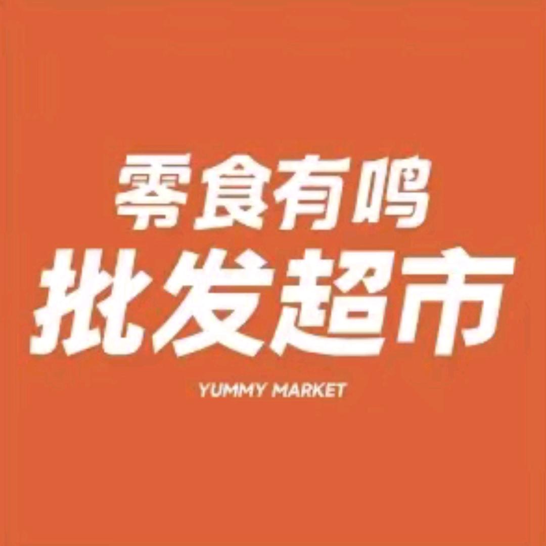 零食有鸣批发超市(兴文县大龙城店)