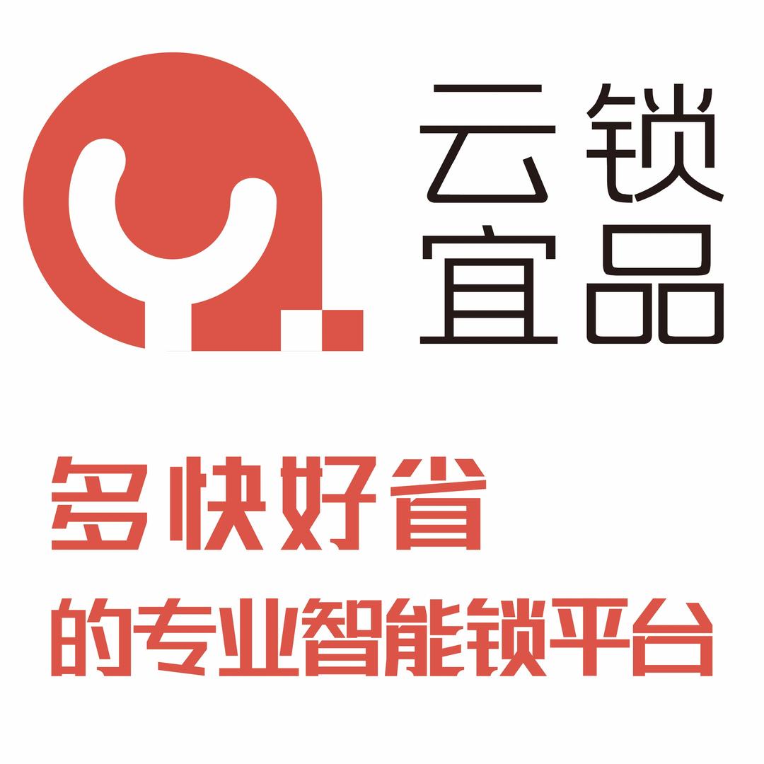 云南云锁宜品智能锁（市场部）