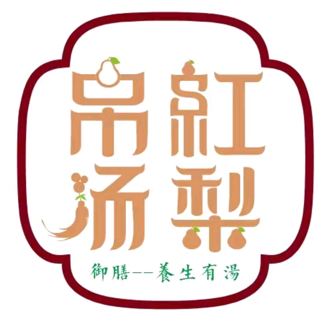 红梨吊汤官方直播号