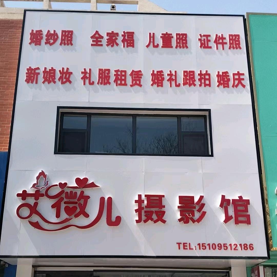 艾薇儿婚纱摄影馆