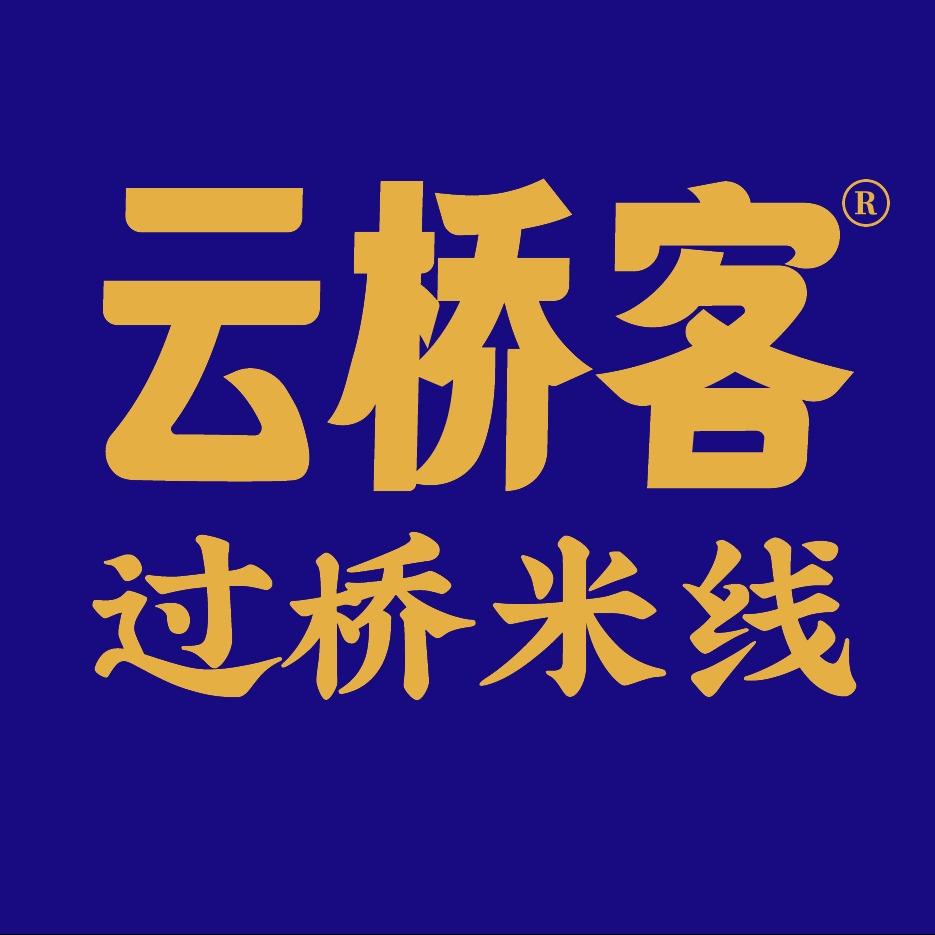 云桥客·过桥米线