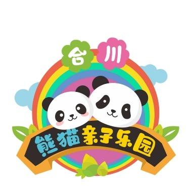 熊猫亲子乐园（合川店）