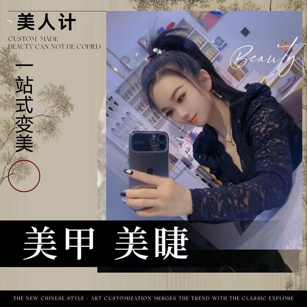 东阿县美人计美甲店