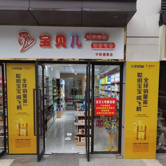盈养四季·宝贝儿(中铁逸都店)