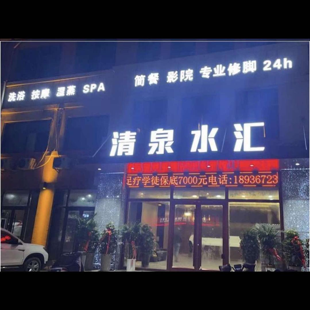 清泉水汇