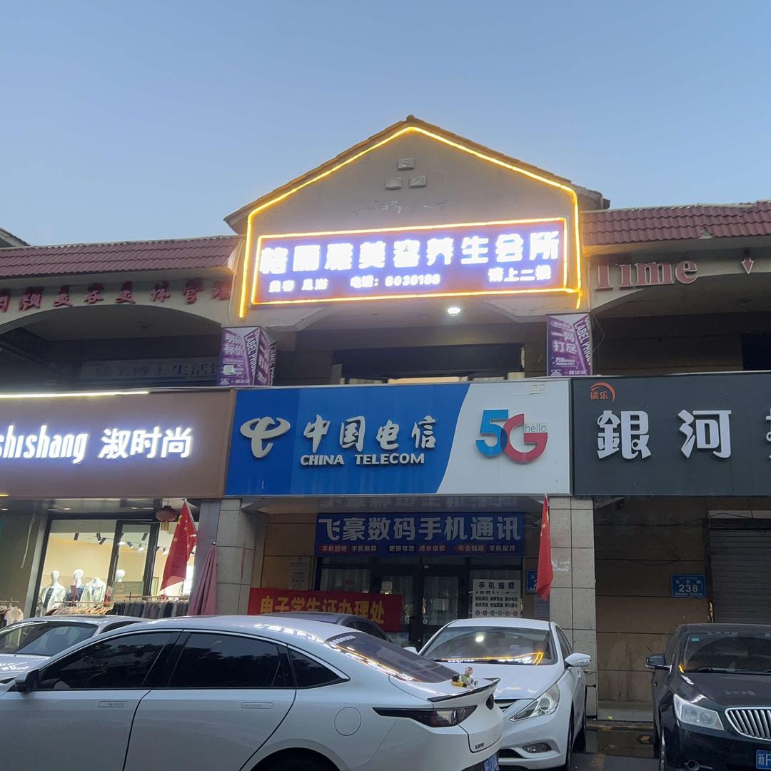 格丽雅美容养生会所官方号