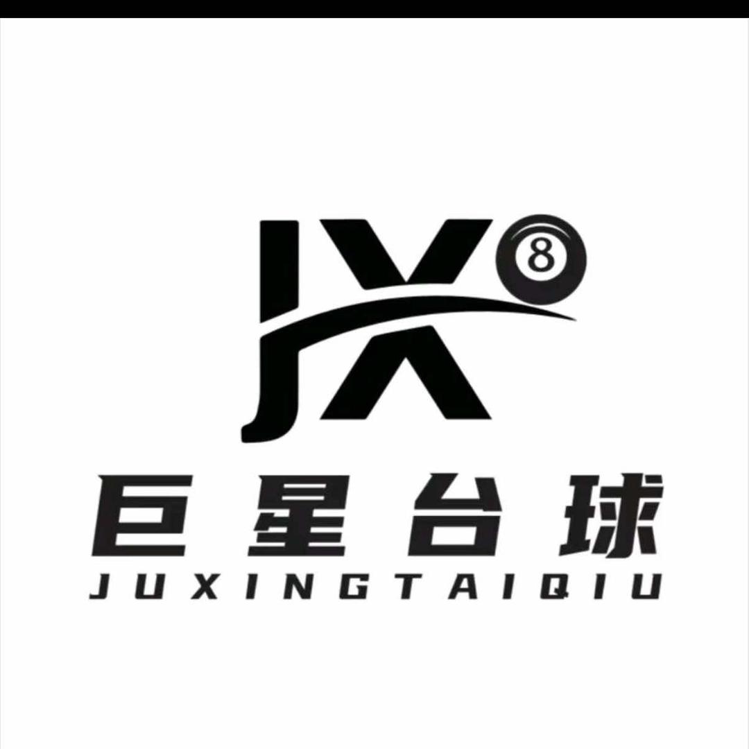 巨星台球俱乐部官方账号