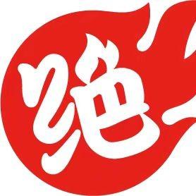 绝味鸭脖(鳌江银泰店)小张