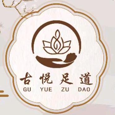 古悦足道养生保健