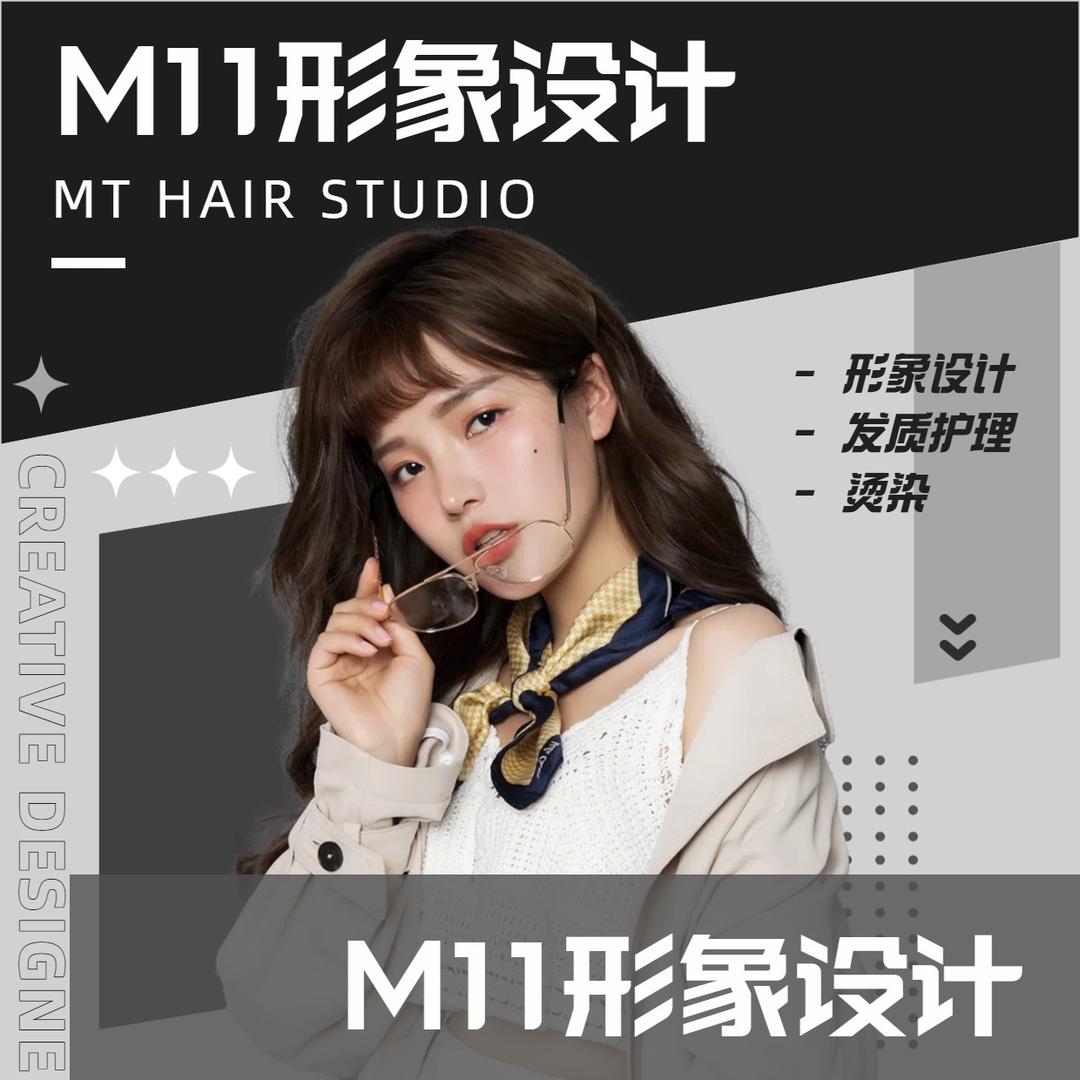 M11形象设计官方号