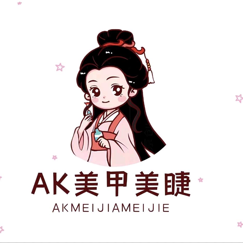 AK美甲美睫(上美广场店)
