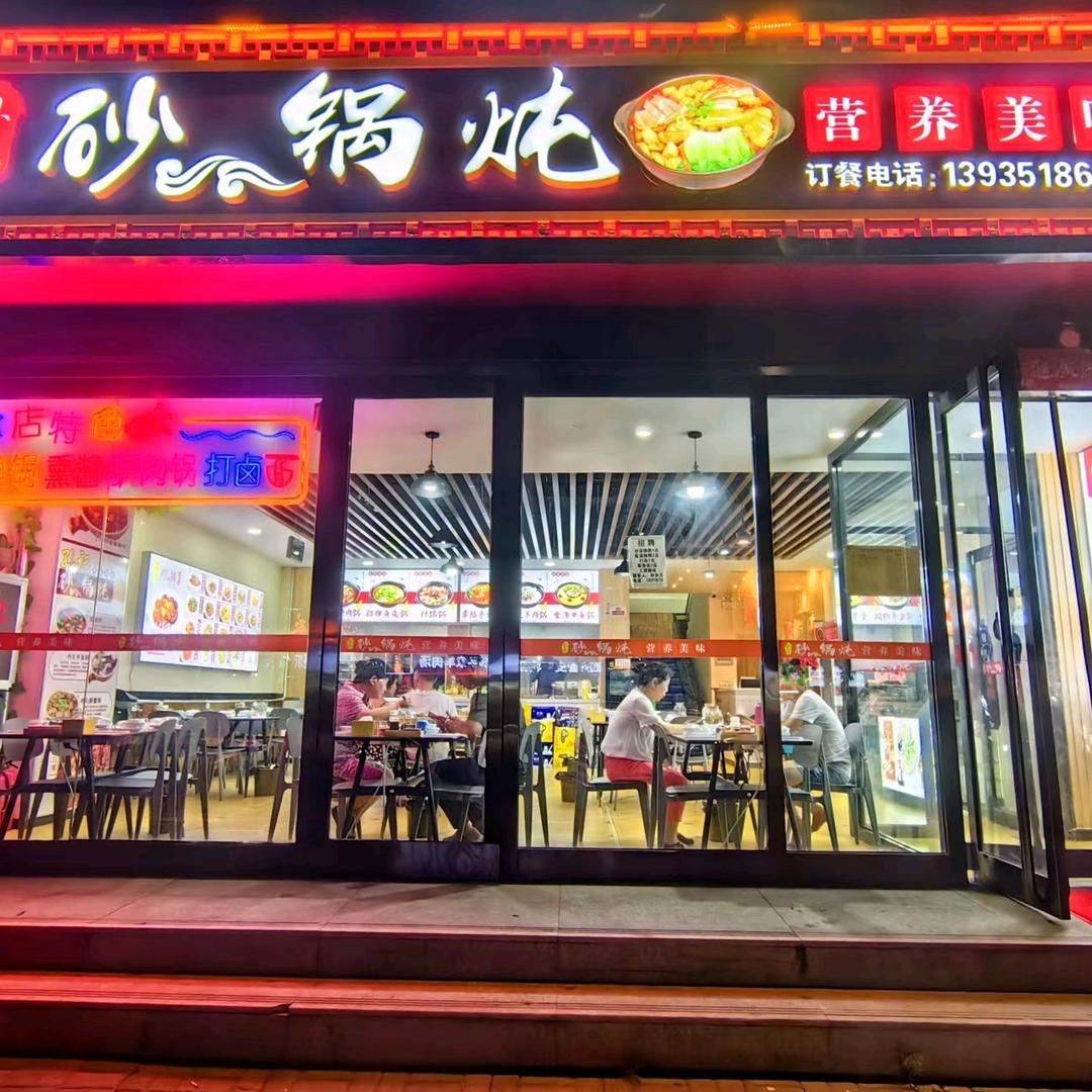 太原市万柏林区孙记饭店