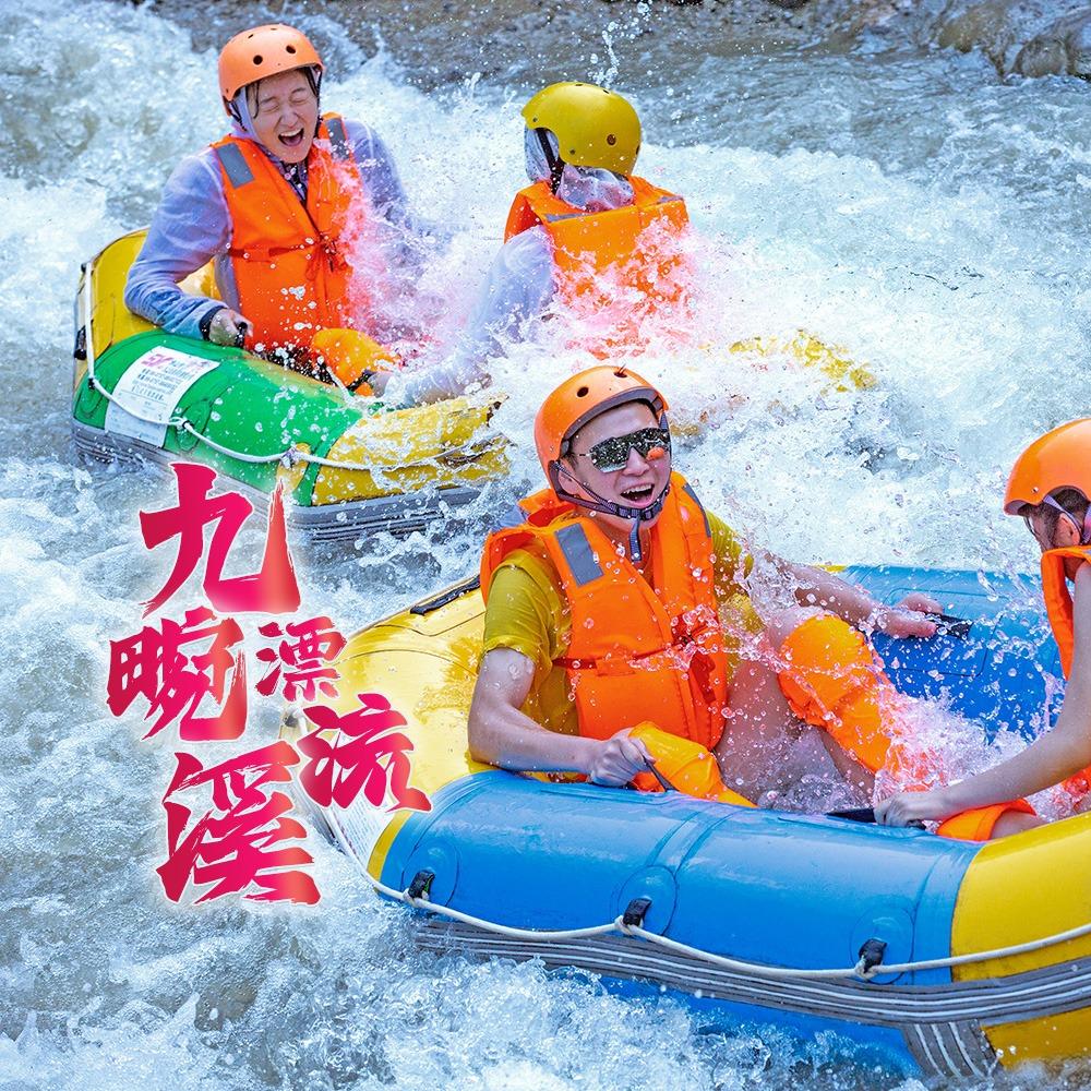 九畹溪漂流