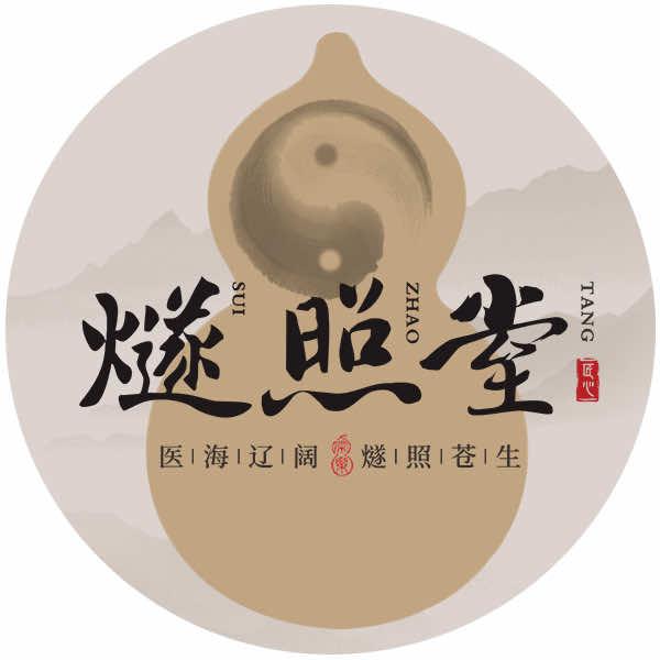 燧照堂