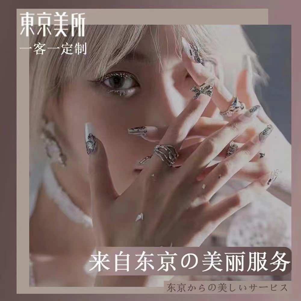 東京美所美容美甲