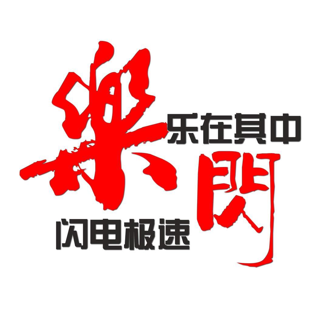 乐闪电竞-三角洲