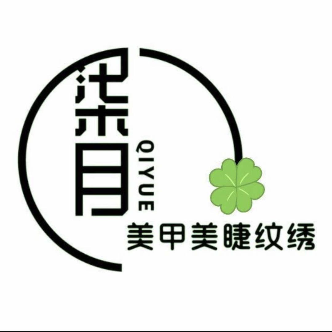 柒月半永久美甲美睫官方号