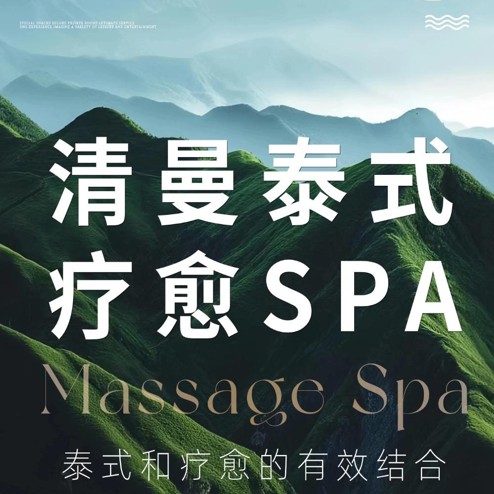 清曼泰式疗愈SPA