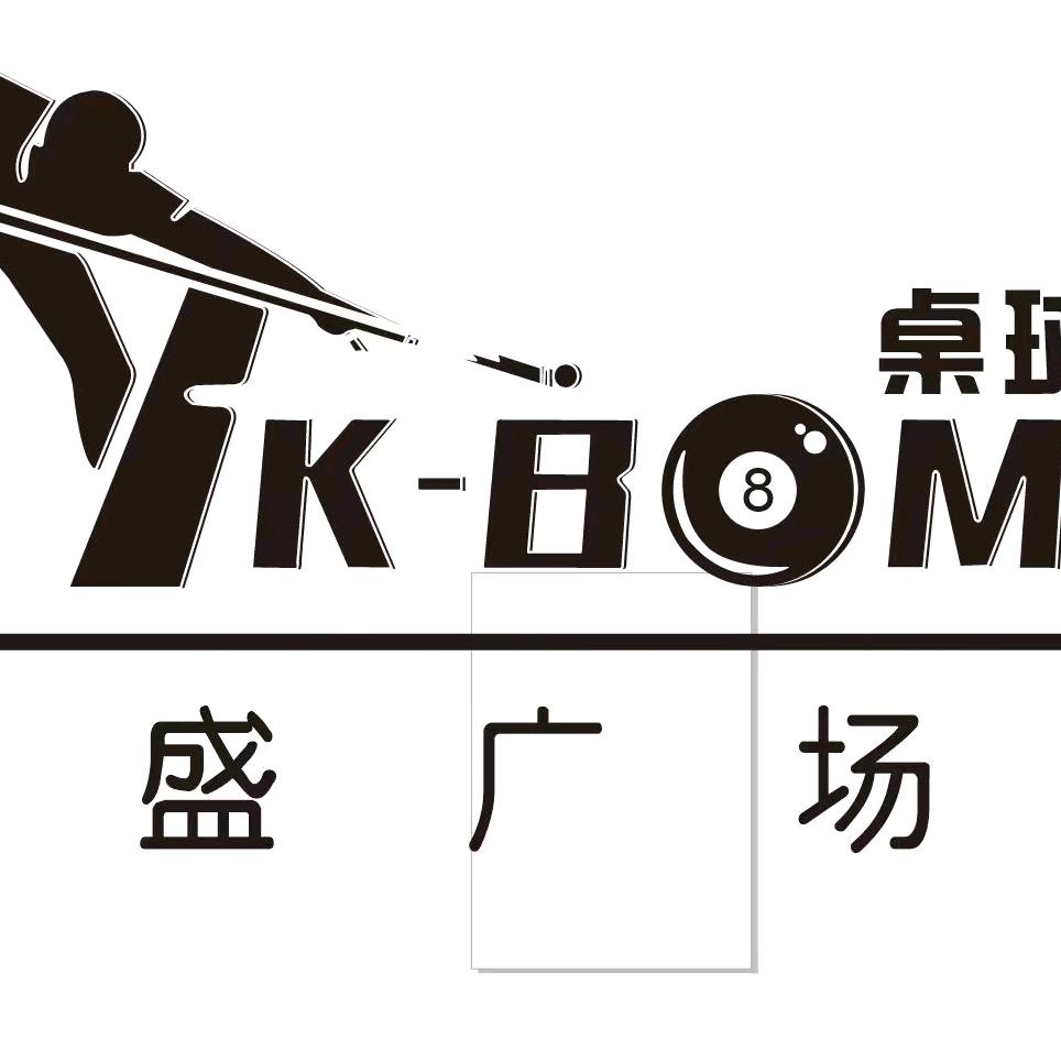 太仓K-BOMB桌球汇（东盛店）