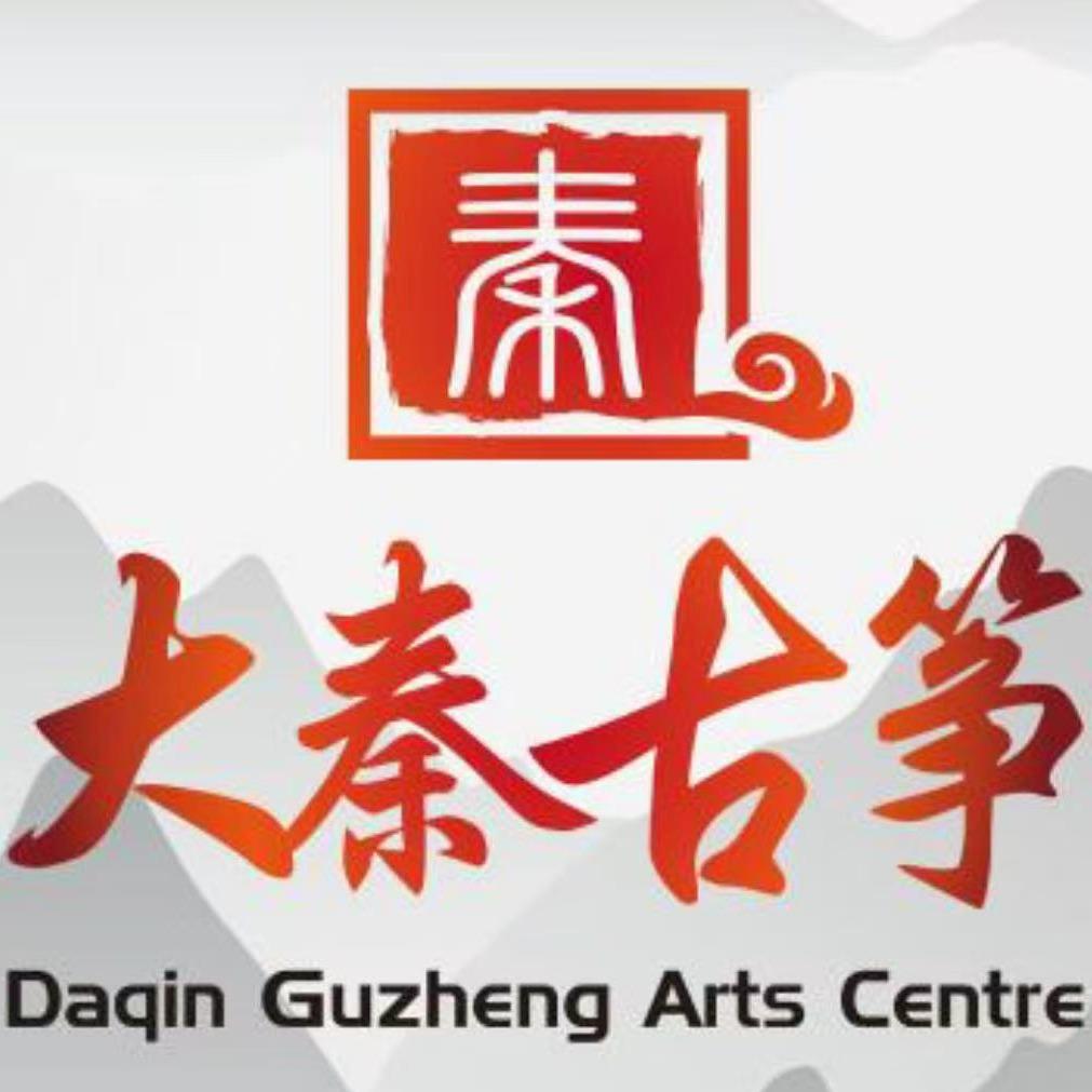 大秦古筝(毕节店)专用号