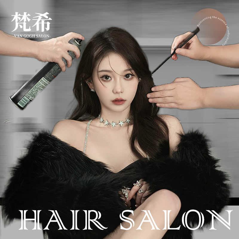 梵希烫染Salon